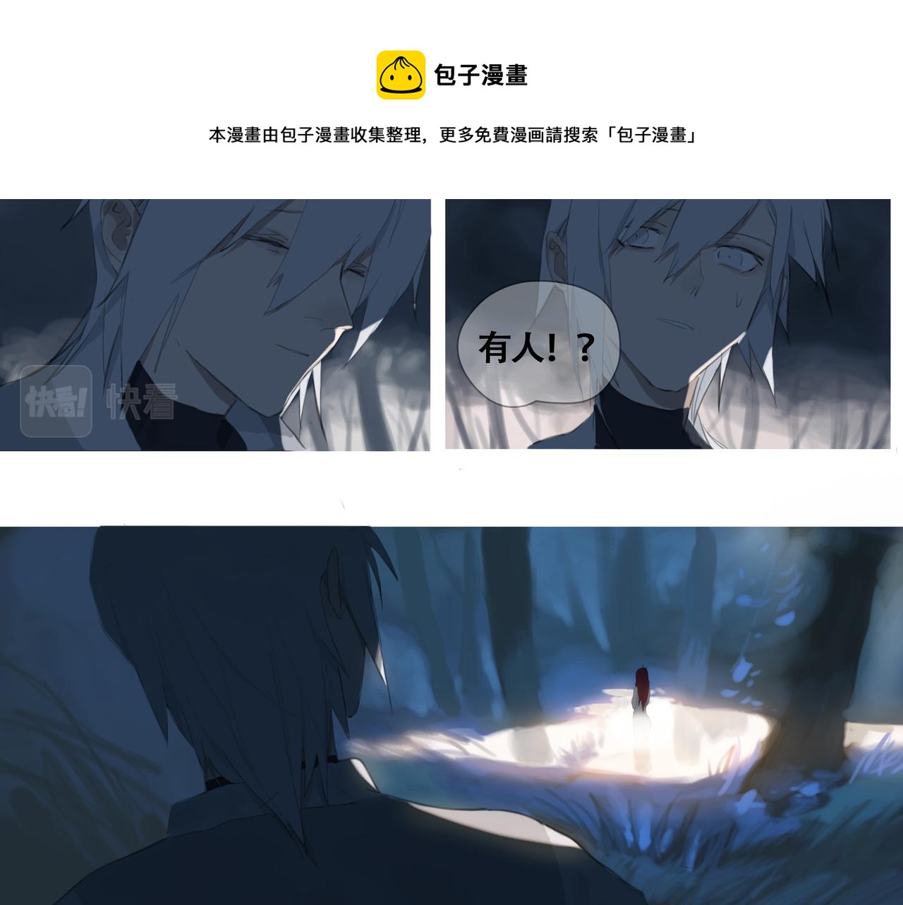 《悯人》第六话危险的女孩 第5页