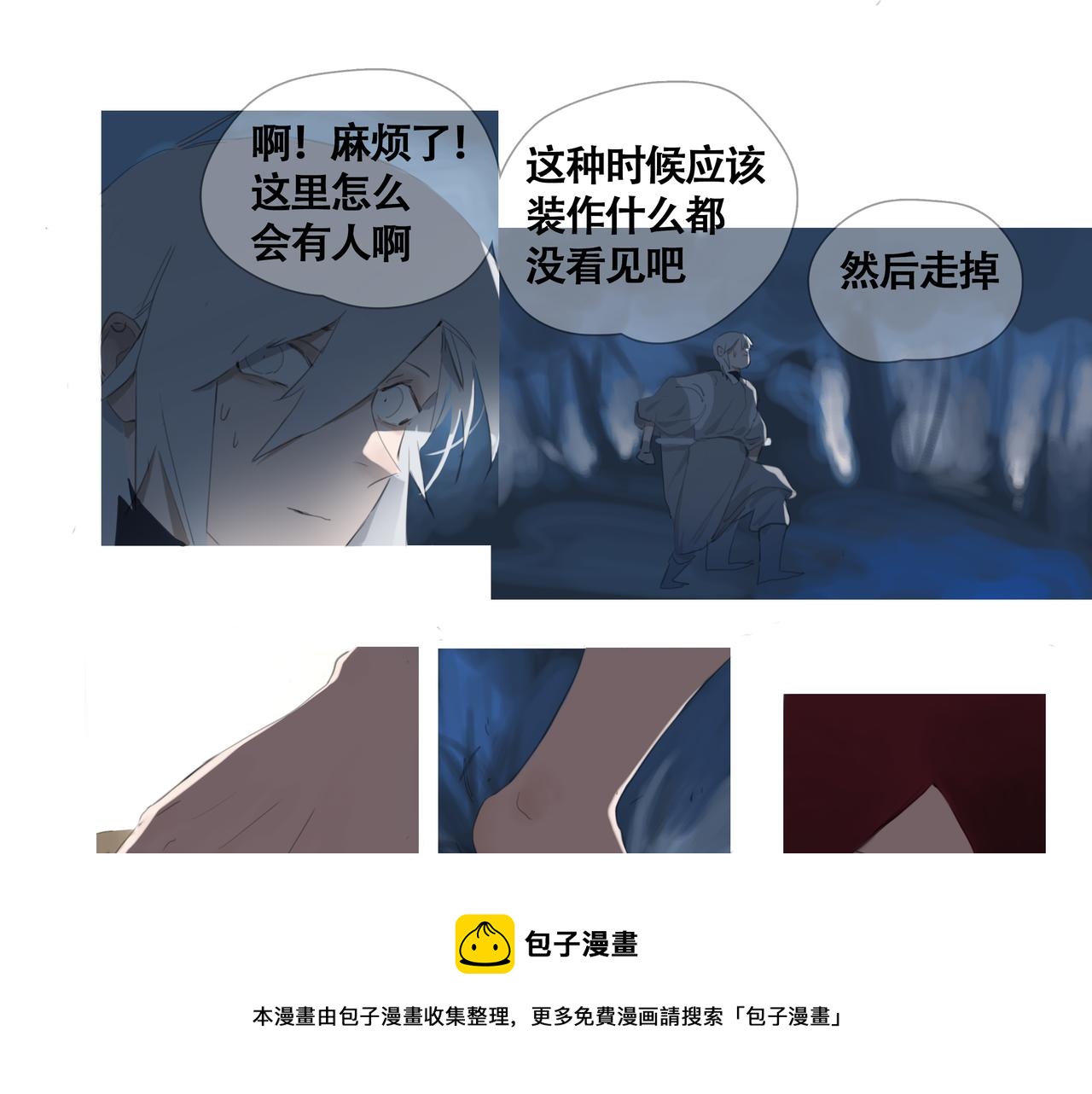 《悯人》第六话危险的女孩 第9页