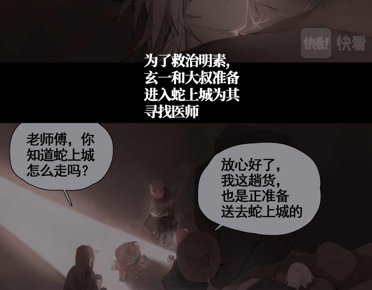 《悯人》第五话蛇上城 第10页