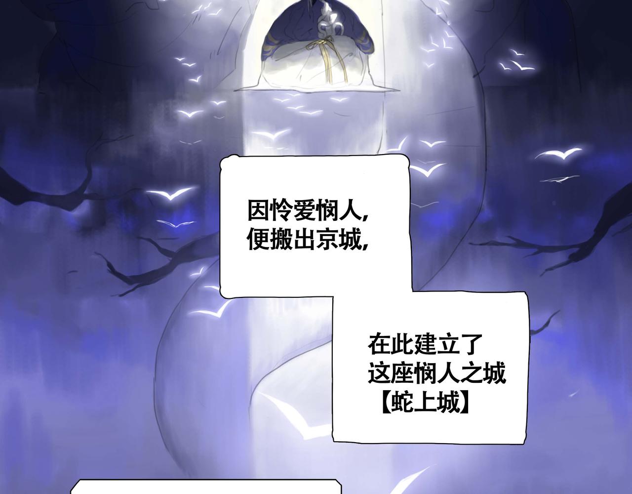 《悯人》第五话蛇上城 第15页