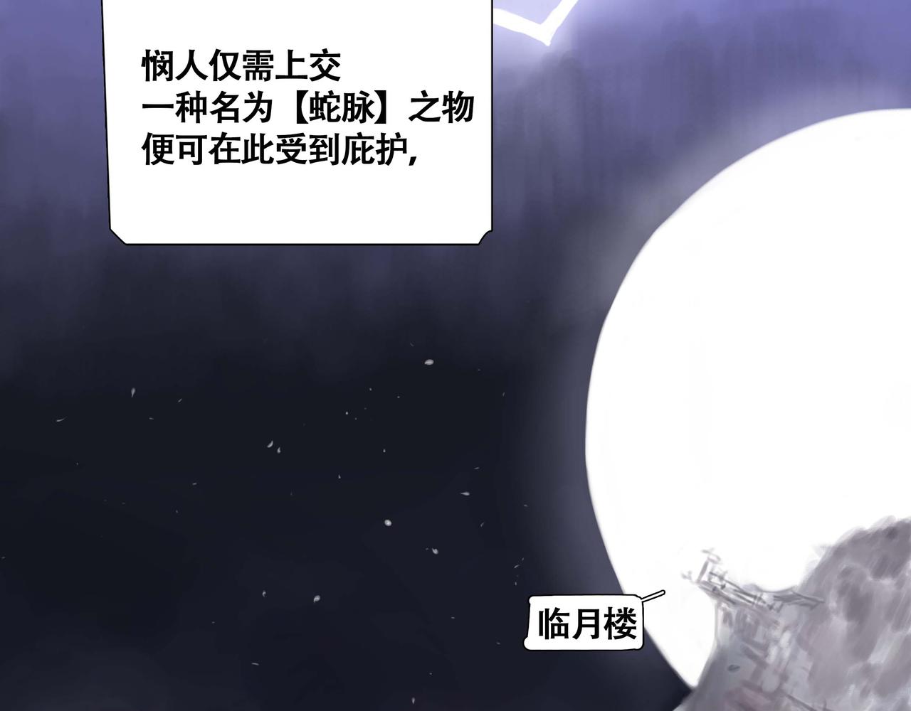 《悯人》第五话蛇上城 第16页