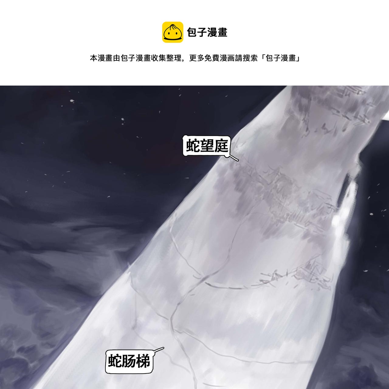 《悯人》第五话蛇上城 第17页