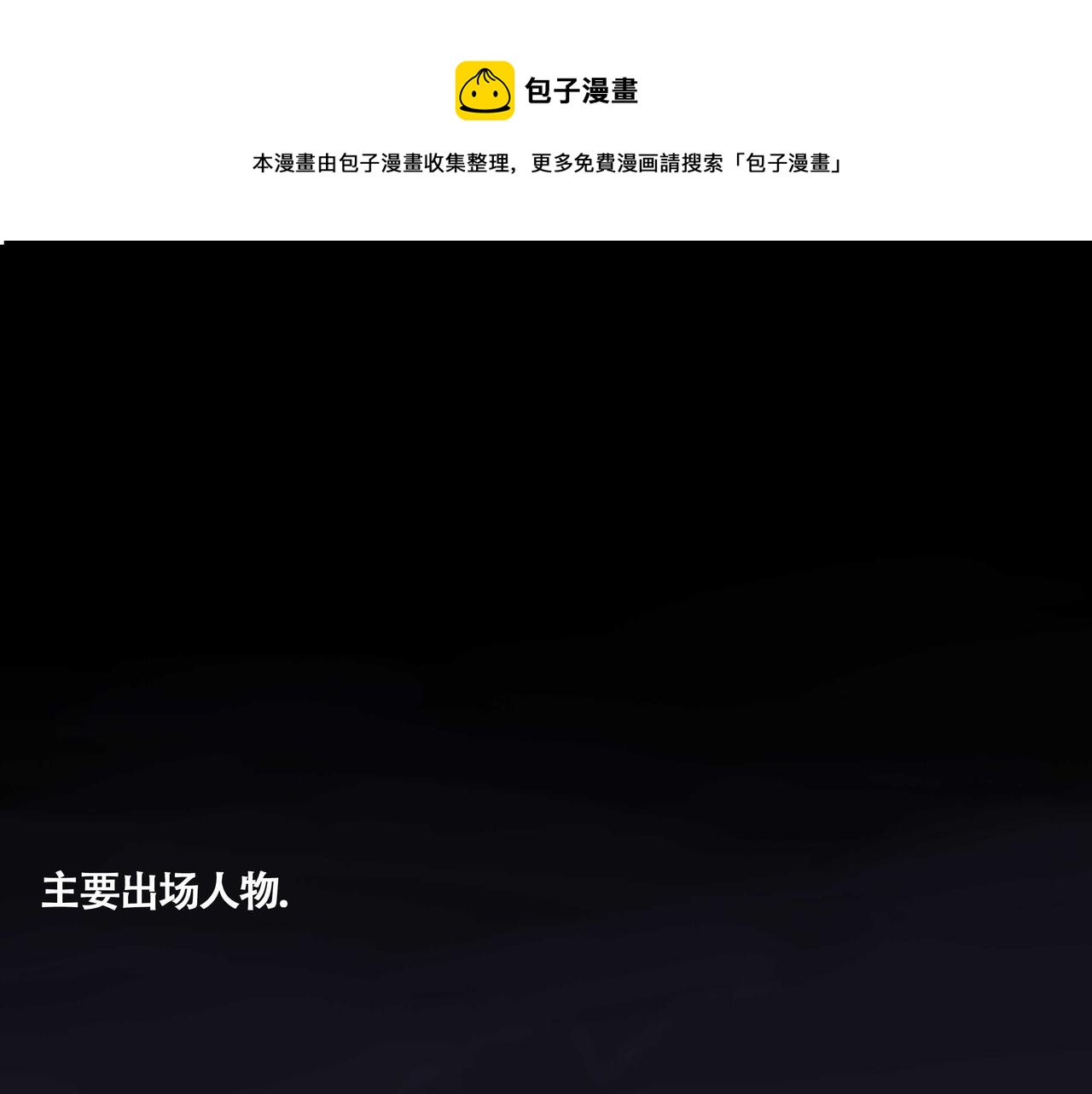 《悯人》第五话蛇上城 第1页