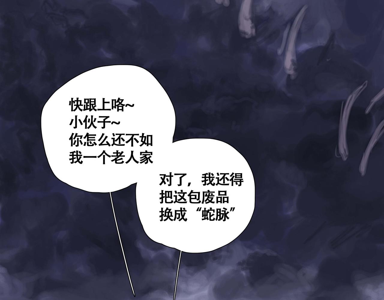 《悯人》第五话蛇上城 第20页