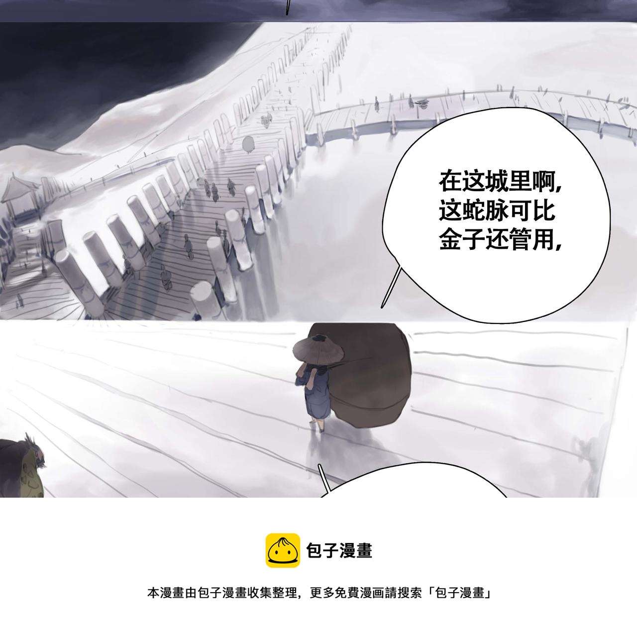 《悯人》第五话蛇上城 第21页