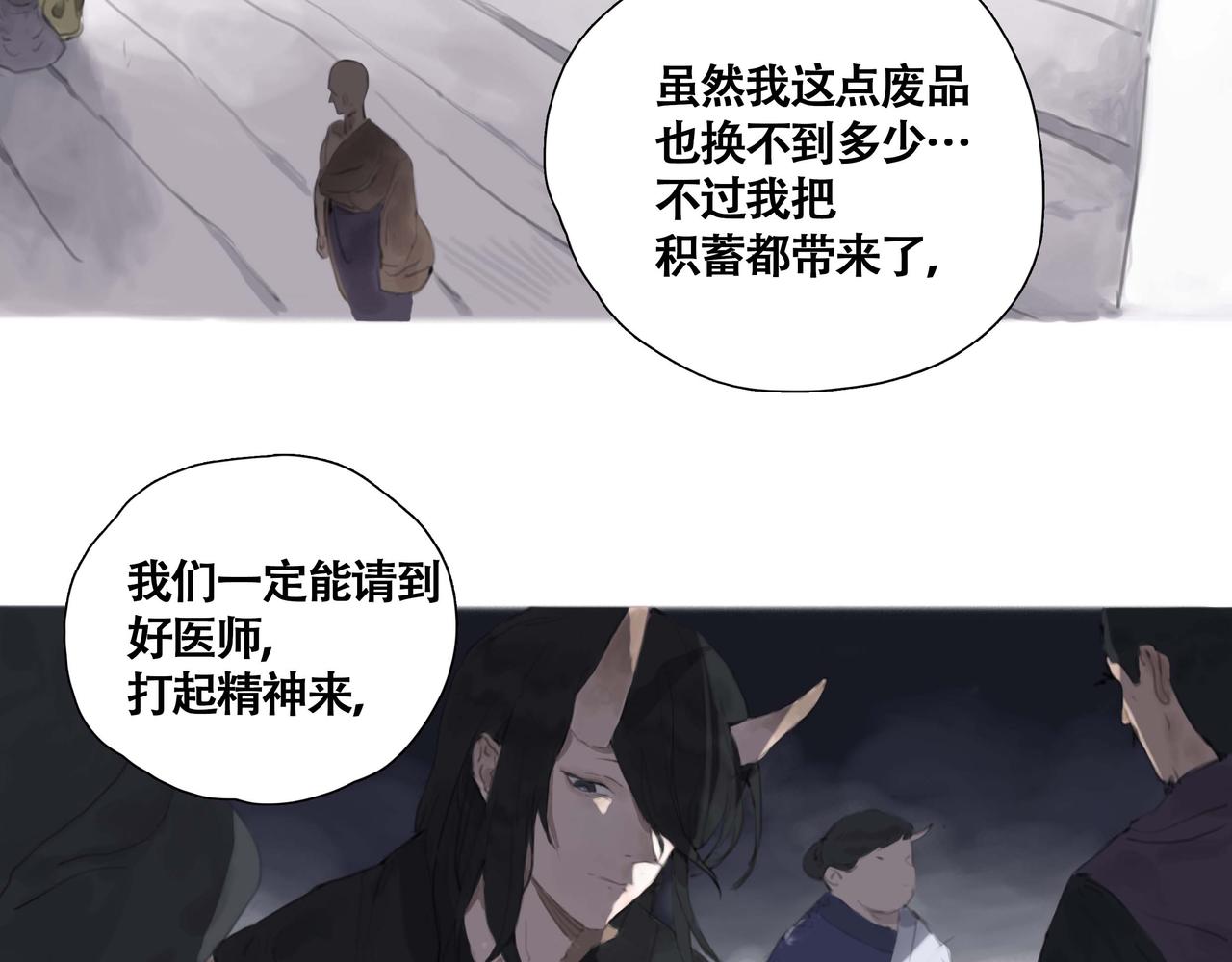 《悯人》第五话蛇上城 第22页