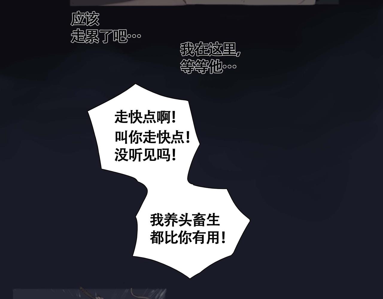《悯人》第五话蛇上城 第27页