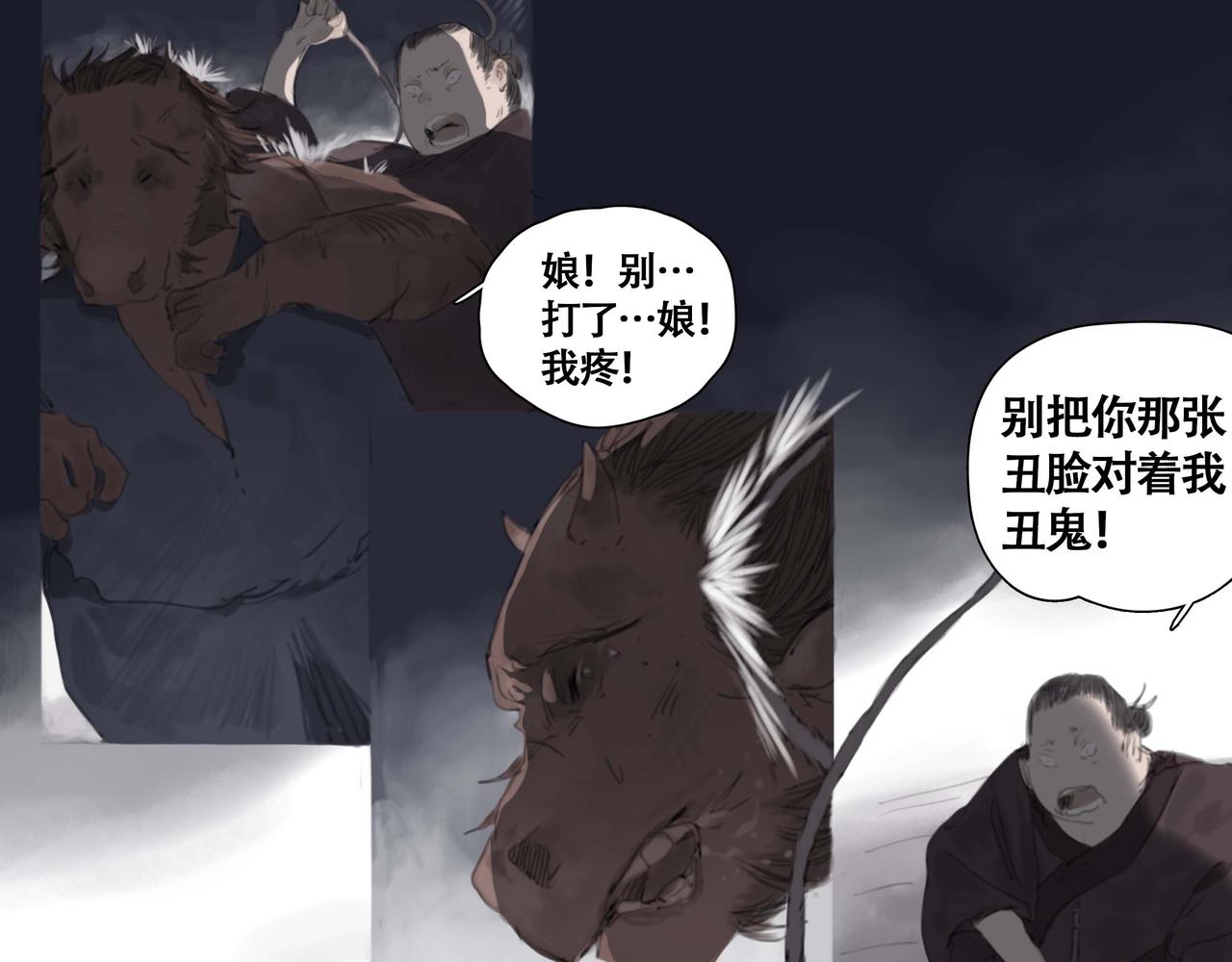 《悯人》第五话蛇上城 第28页