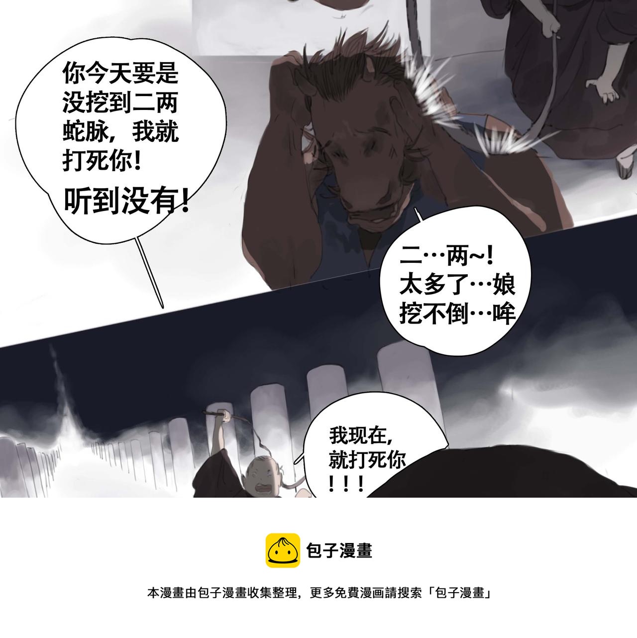 《悯人》第五话蛇上城 第29页
