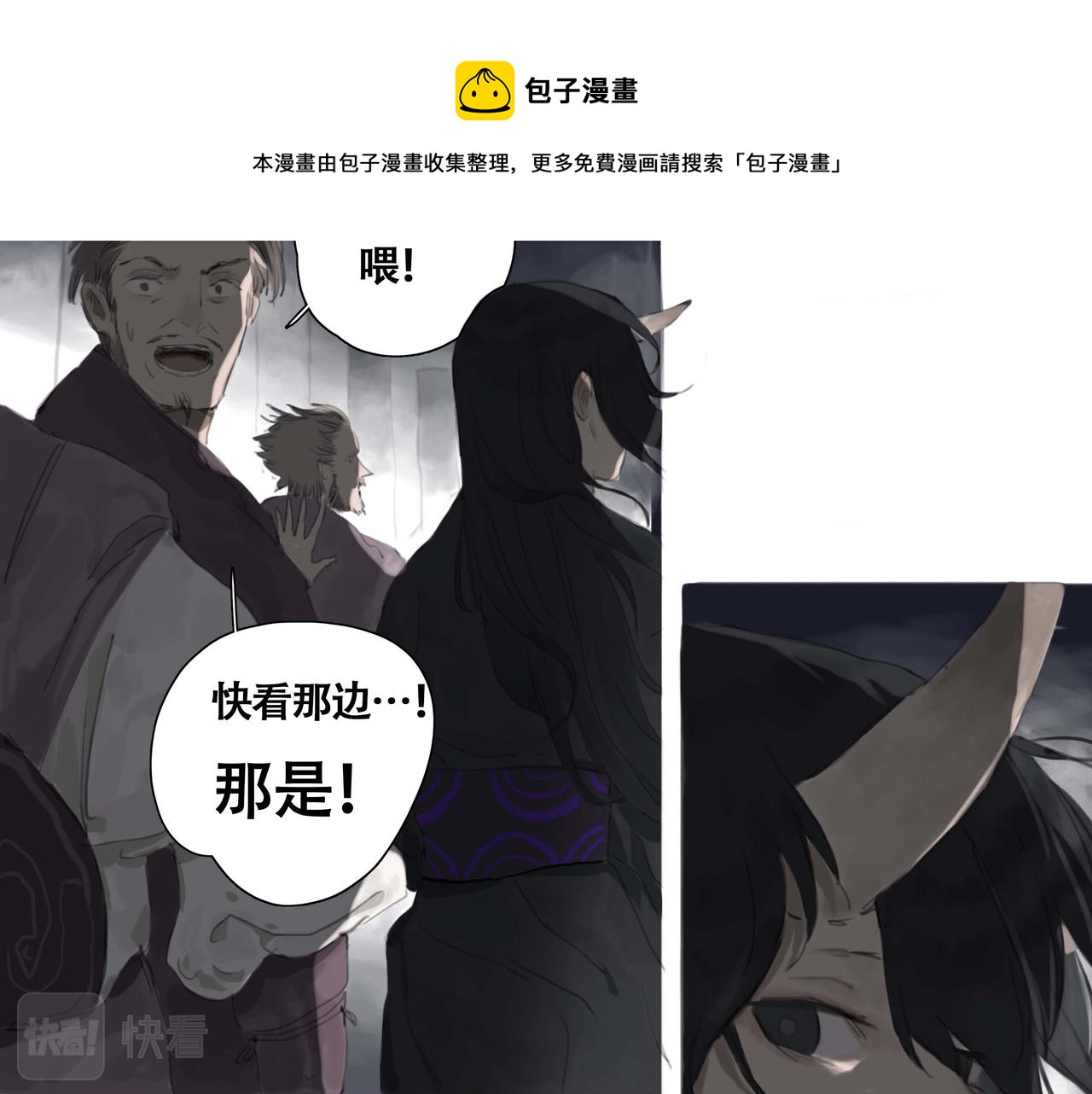 《悯人》第五话蛇上城 第33页