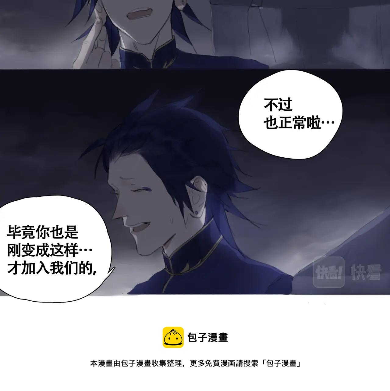 《悯人》第五话蛇上城 第37页