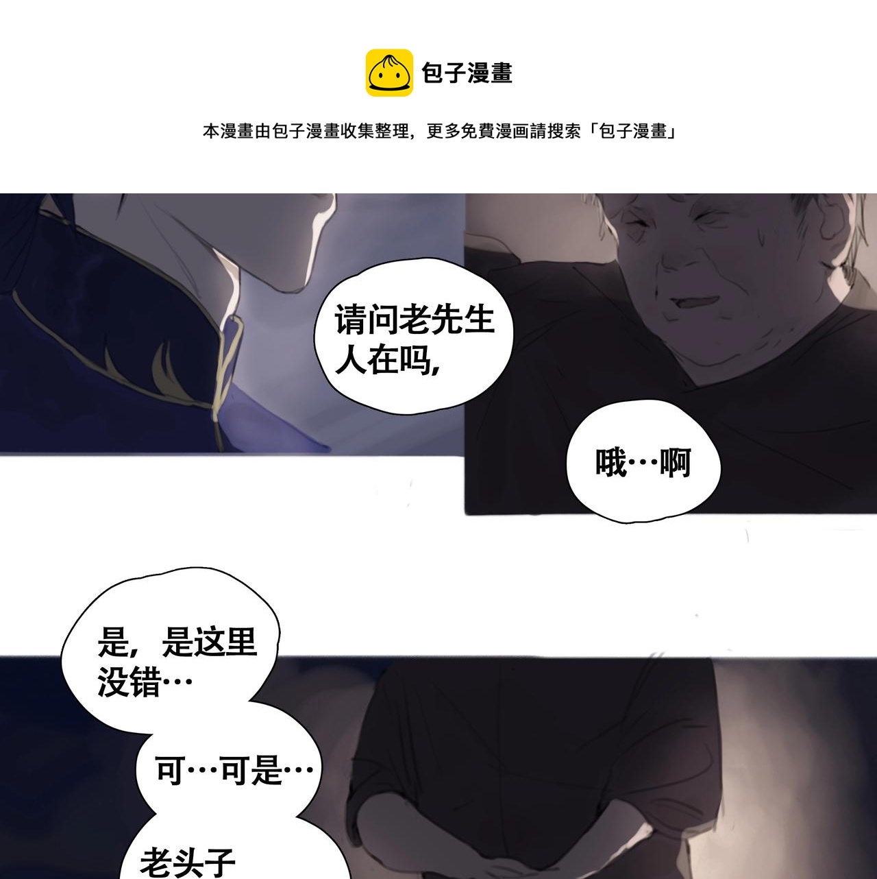 《悯人》第五话蛇上城 第41页
