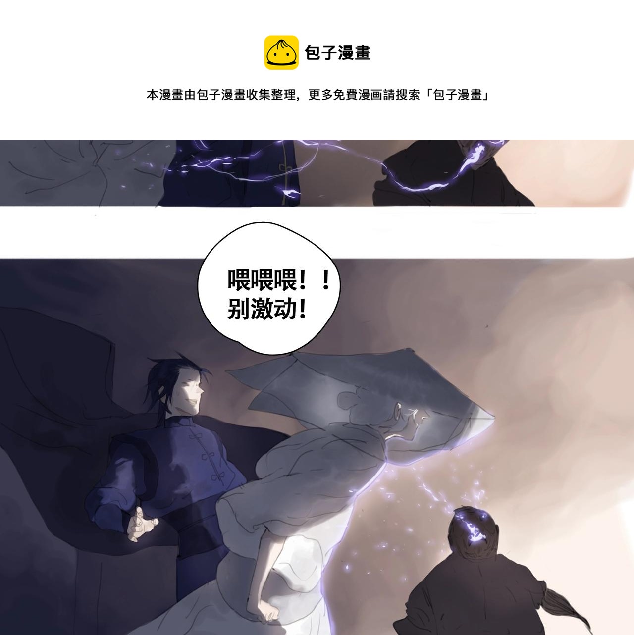 《悯人》第五话蛇上城 第45页