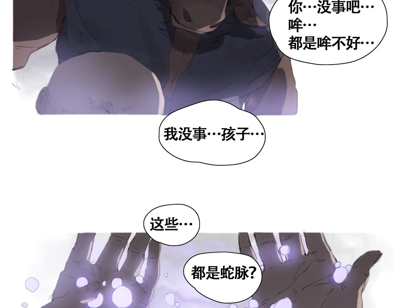 《悯人》第五话蛇上城 第48页