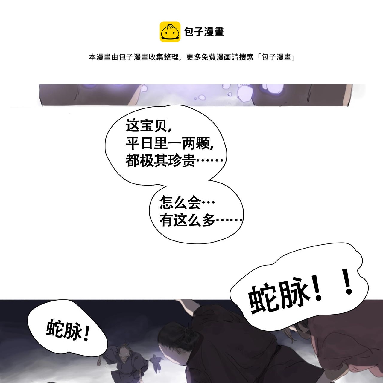 《悯人》第五话蛇上城 第49页