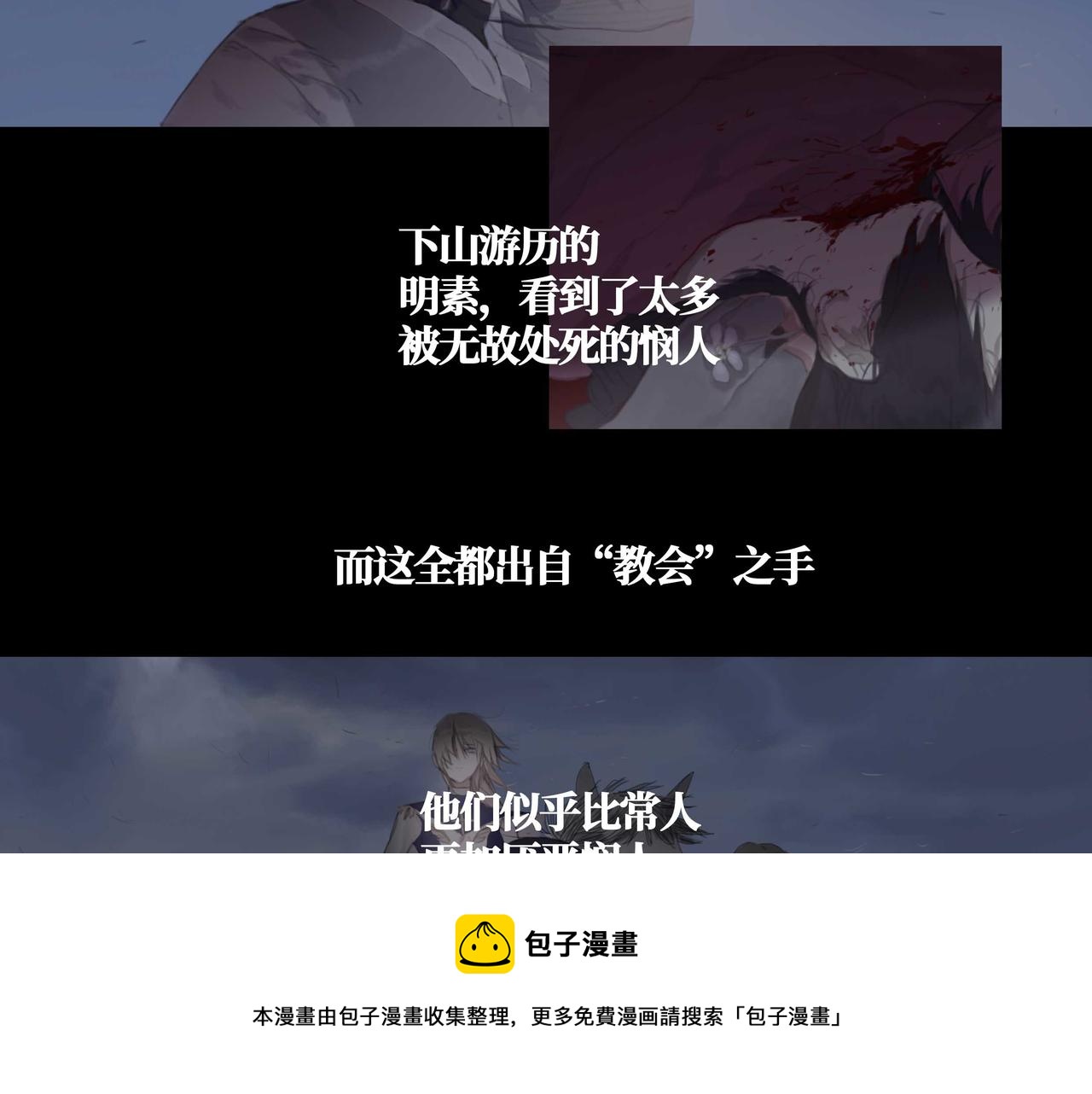 《悯人》第五话蛇上城 第5页