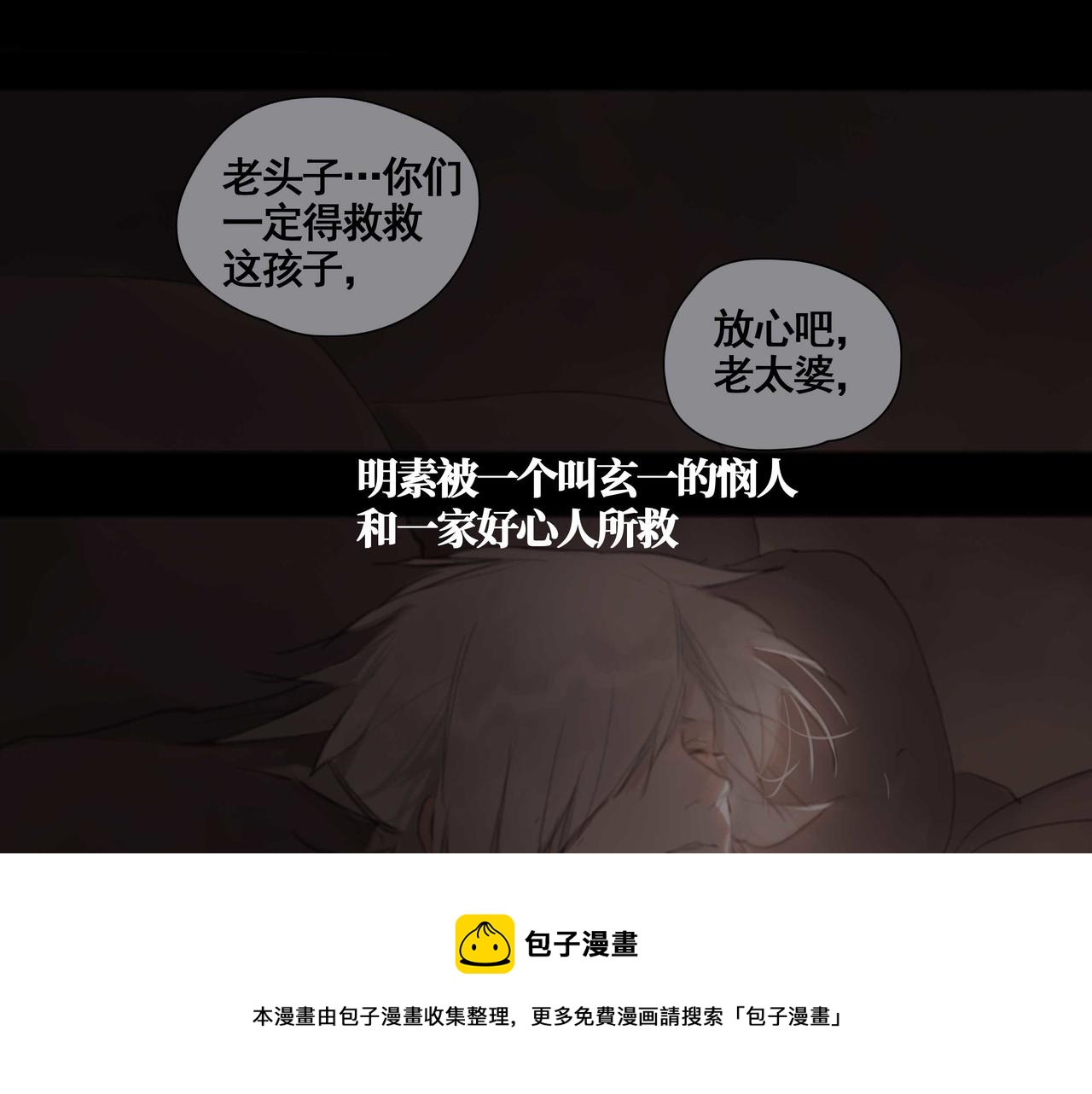 《悯人》第五话蛇上城 第9页