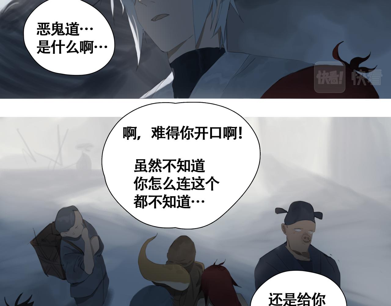 《悯人》第七话 悯人的划分 第15页