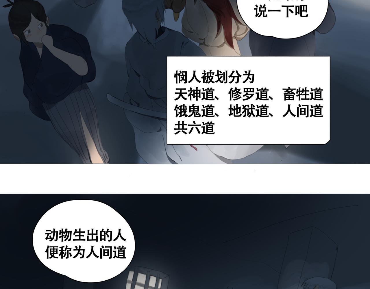 《悯人》第七话 悯人的划分 第16页