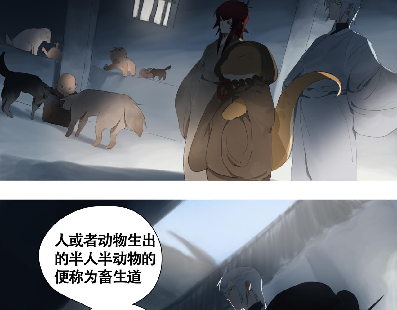 《悯人》第七话 悯人的划分 第17页