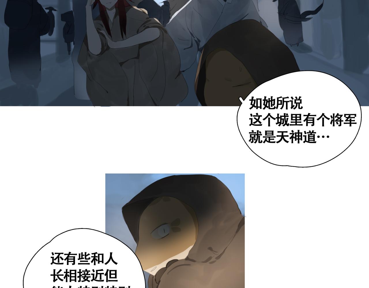 《悯人》第七话 悯人的划分 第20页