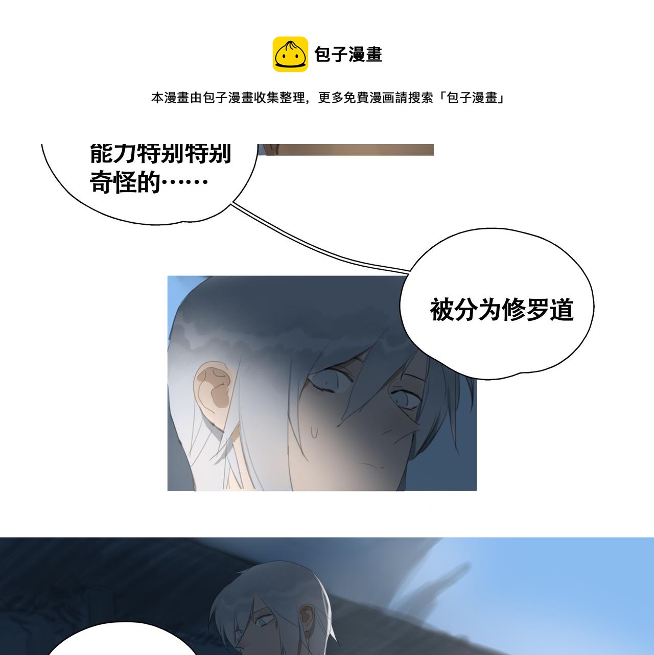 《悯人》第七话 悯人的划分 第21页