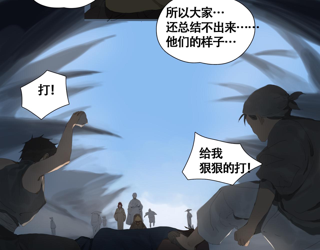 《悯人》第七话 悯人的划分 第25页