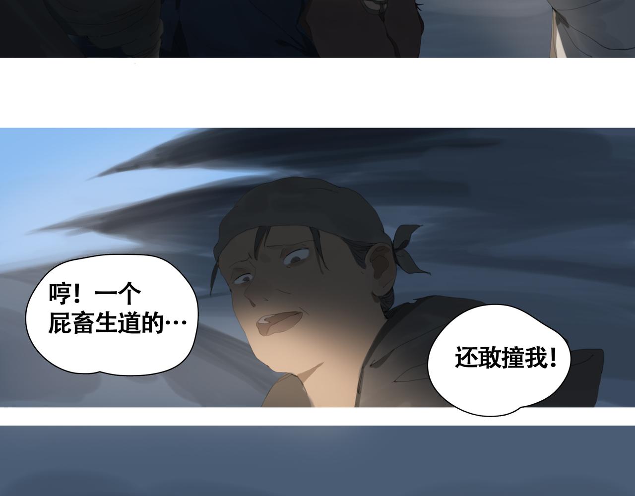 《悯人》第七话 悯人的划分 第26页