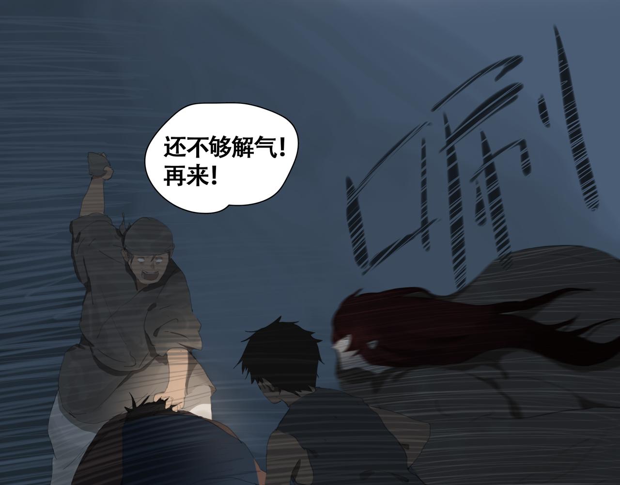 《悯人》第七话 悯人的划分 第29页