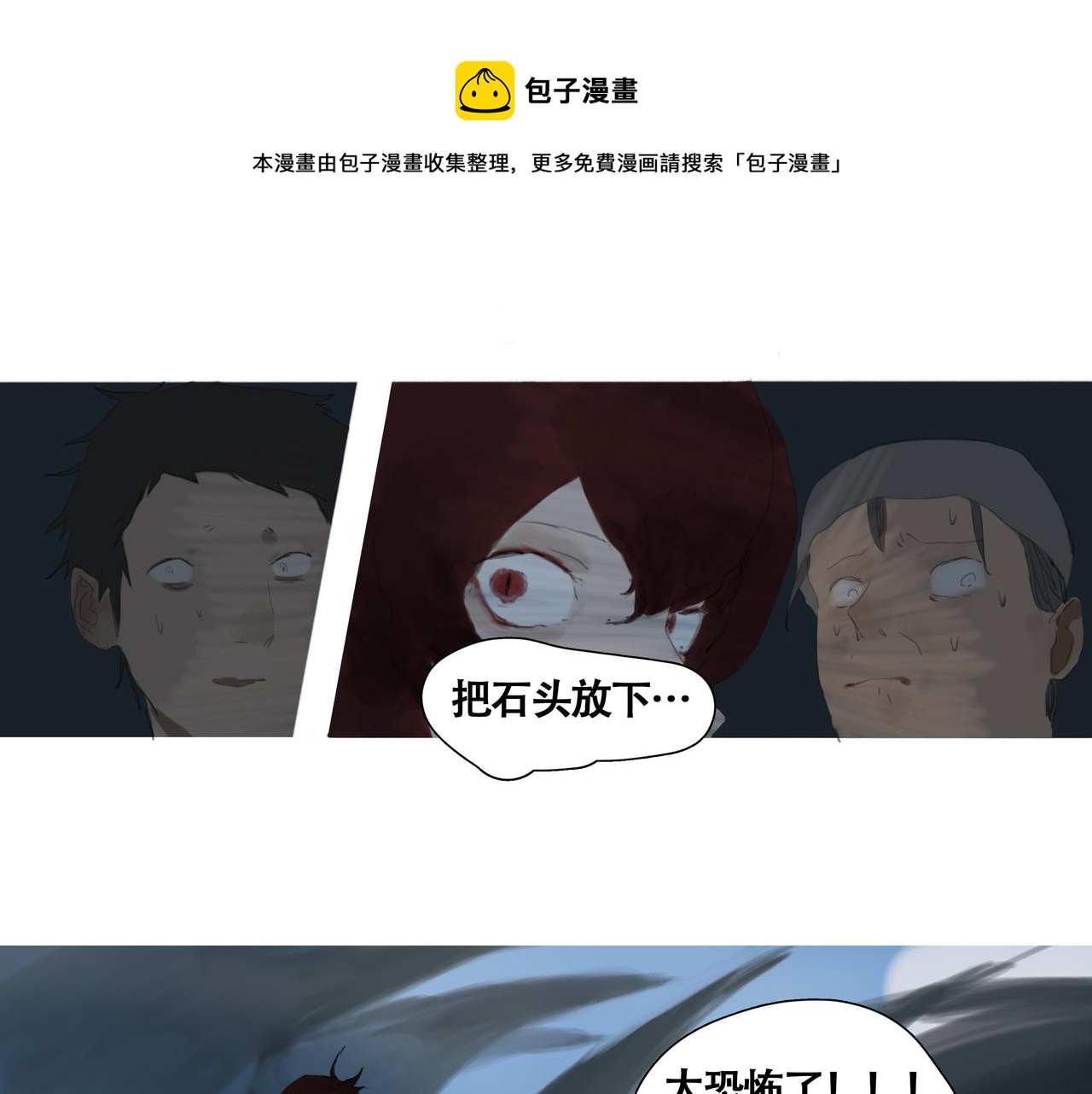 《悯人》第七话 悯人的划分 第31页