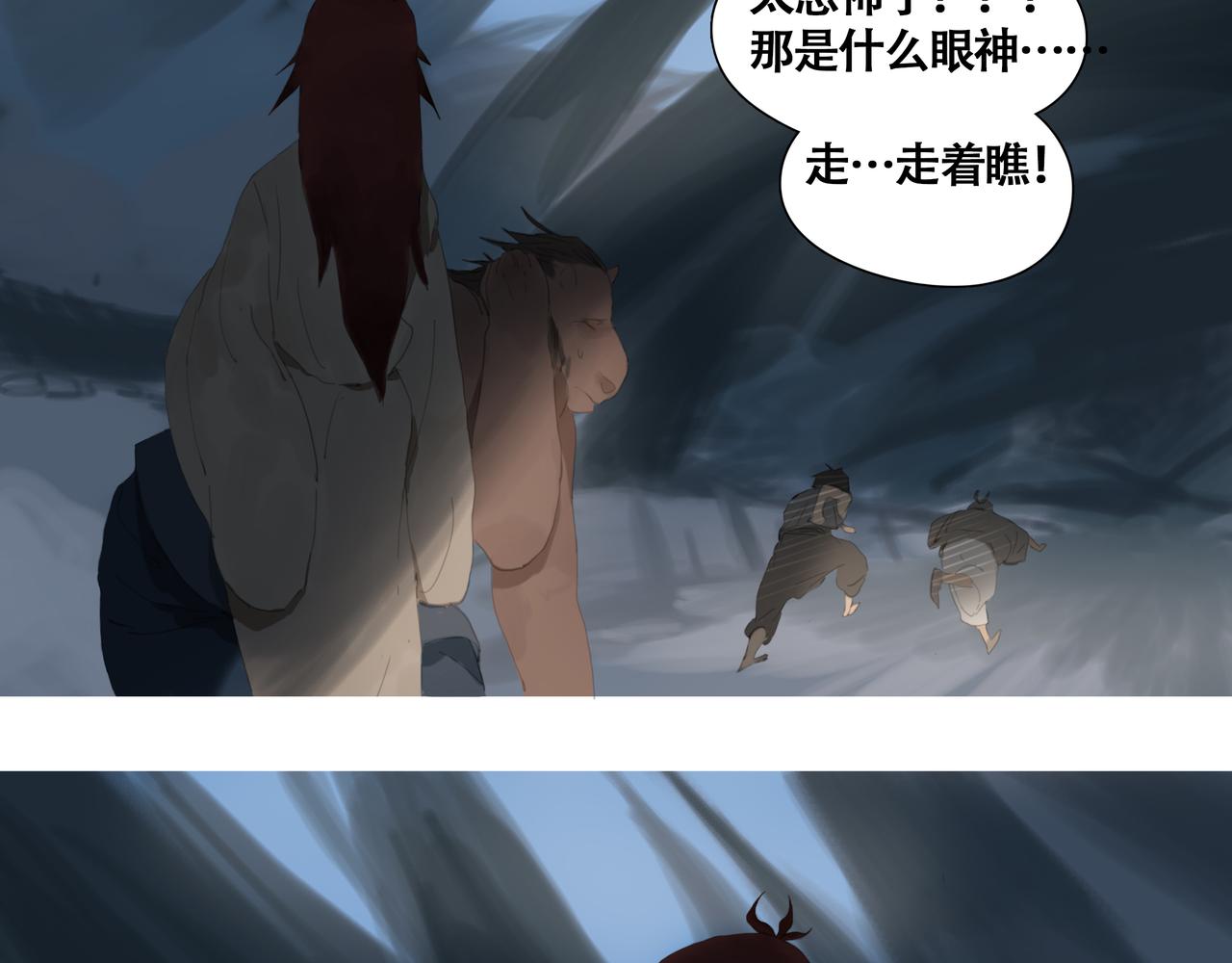 《悯人》第七话 悯人的划分 第32页