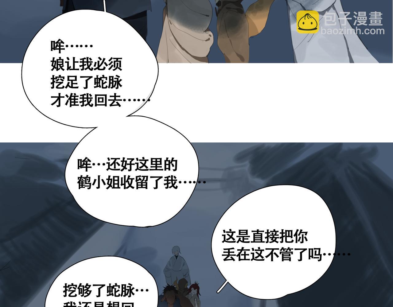 《悯人》第七话 悯人的划分 第37页