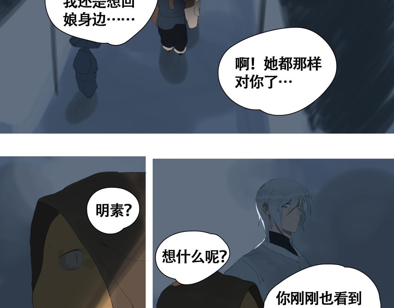 《悯人》第七话 悯人的划分 第38页