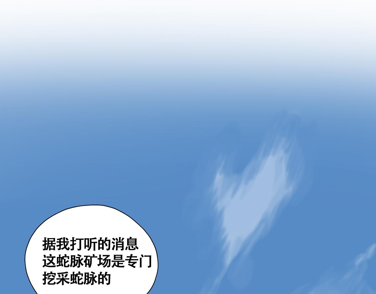 《悯人》第七话 悯人的划分 第3页