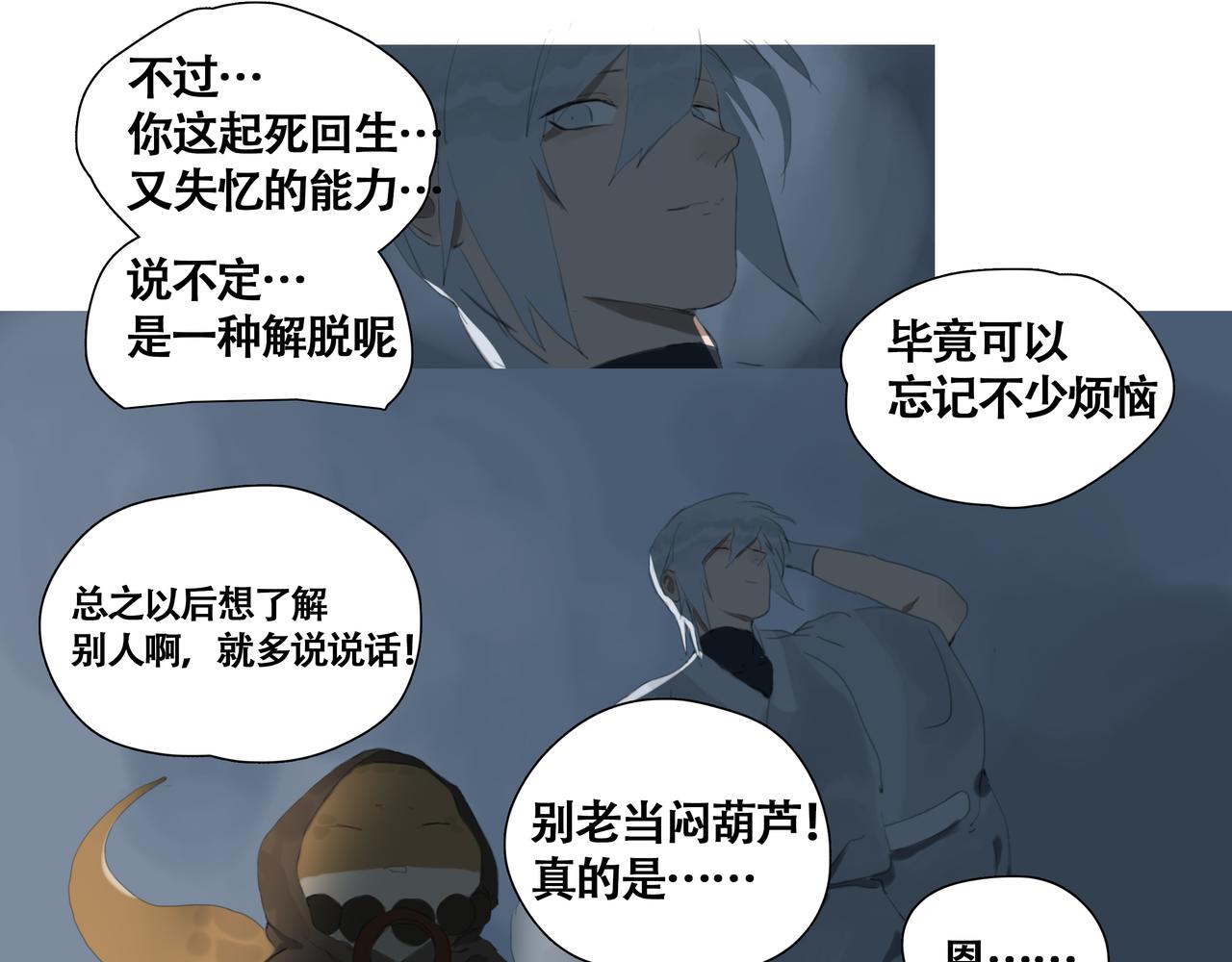 《悯人》第七话 悯人的划分 第40页