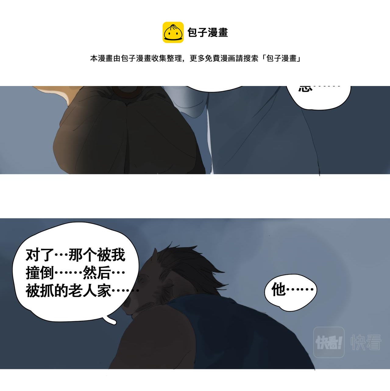 《悯人》第七话 悯人的划分 第41页