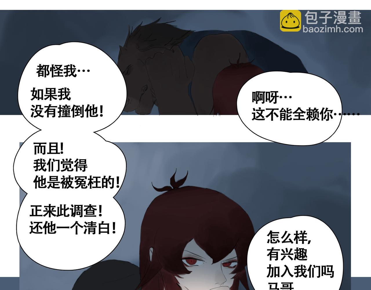 《悯人》第七话 悯人的划分 第43页