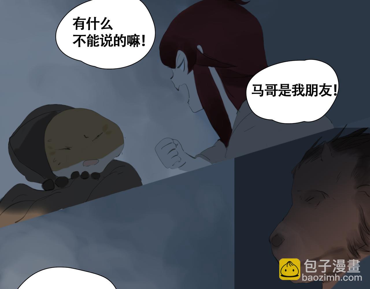 《悯人》第七话 悯人的划分 第45页