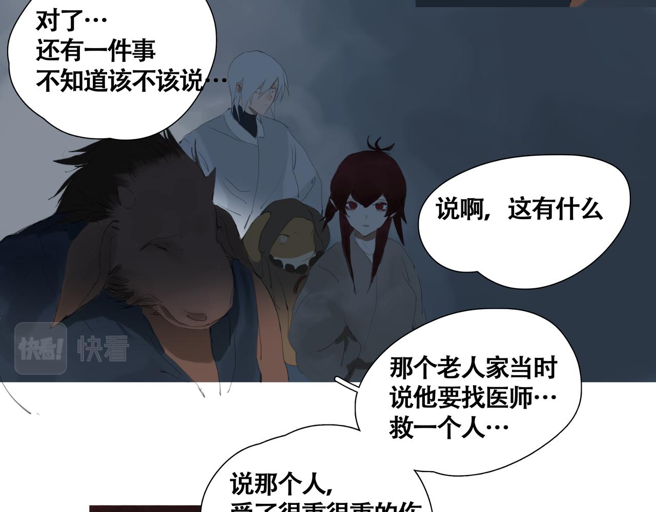 《悯人》第七话 悯人的划分 第46页