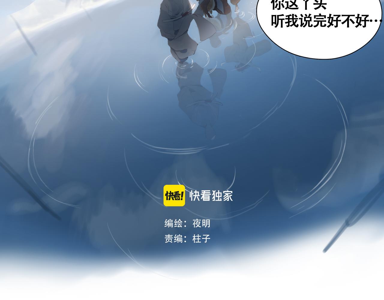 《悯人》第七话 悯人的划分 第5页