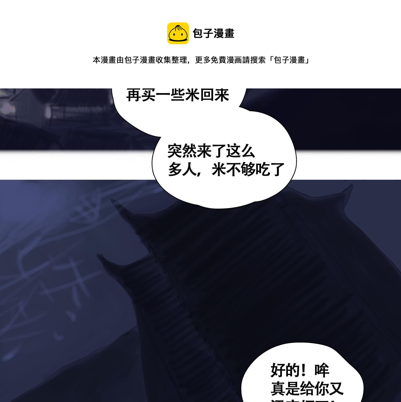 《悯人》第八话 星空 第11页