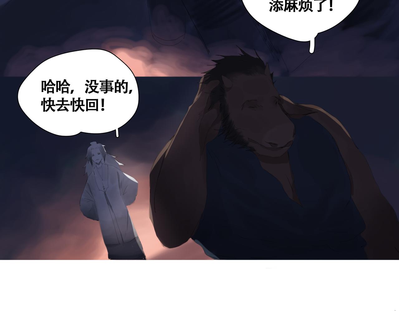 《悯人》第八话 星空 第12页