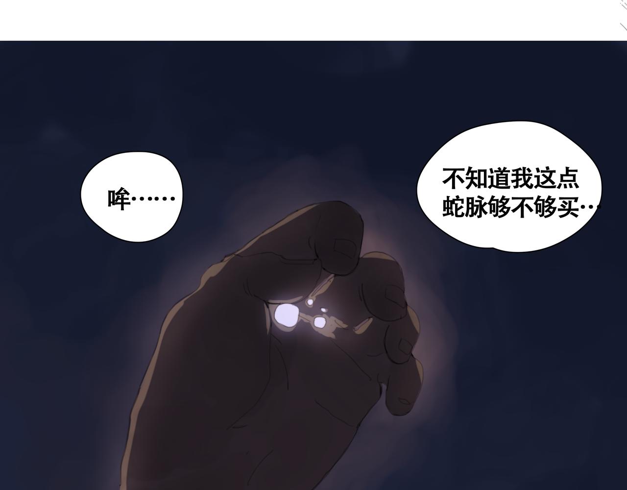 《悯人》第八话 星空 第13页