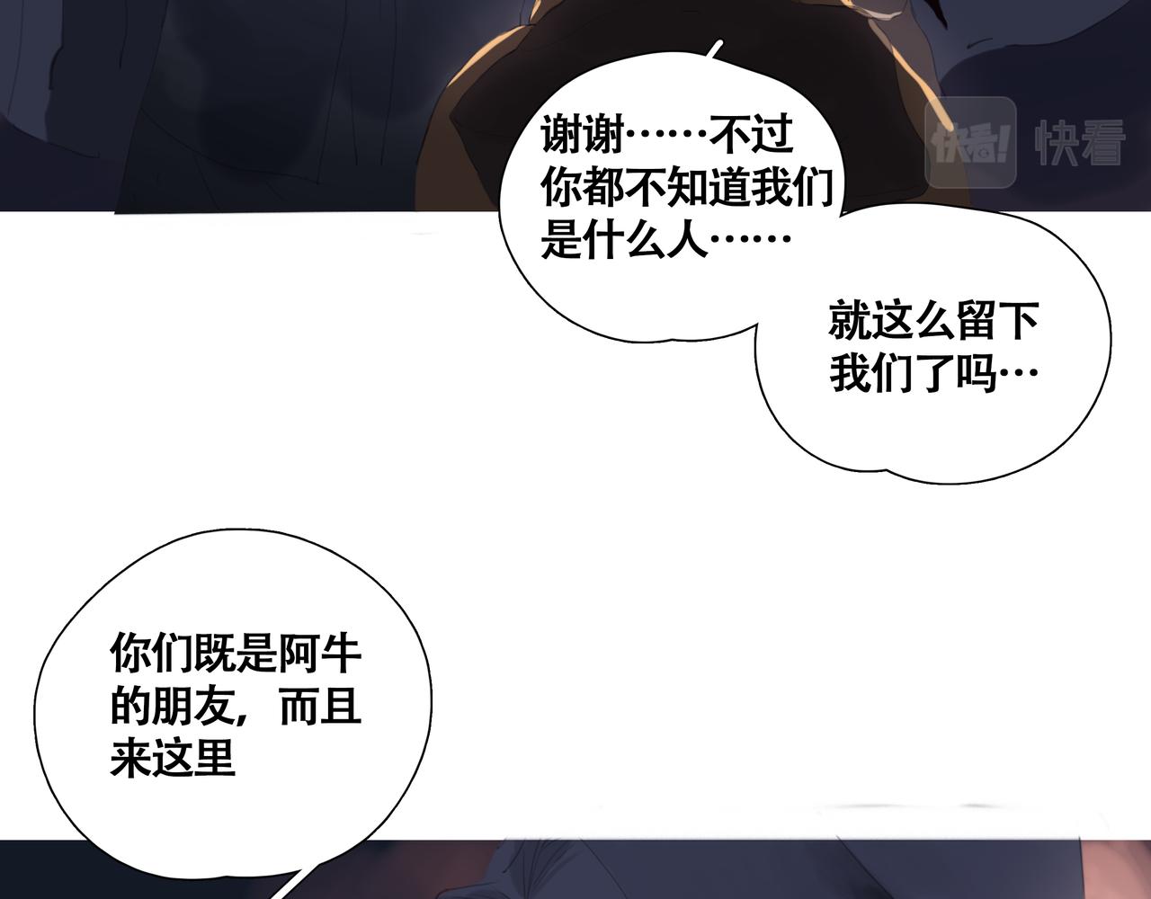 《悯人》第八话 星空 第17页
