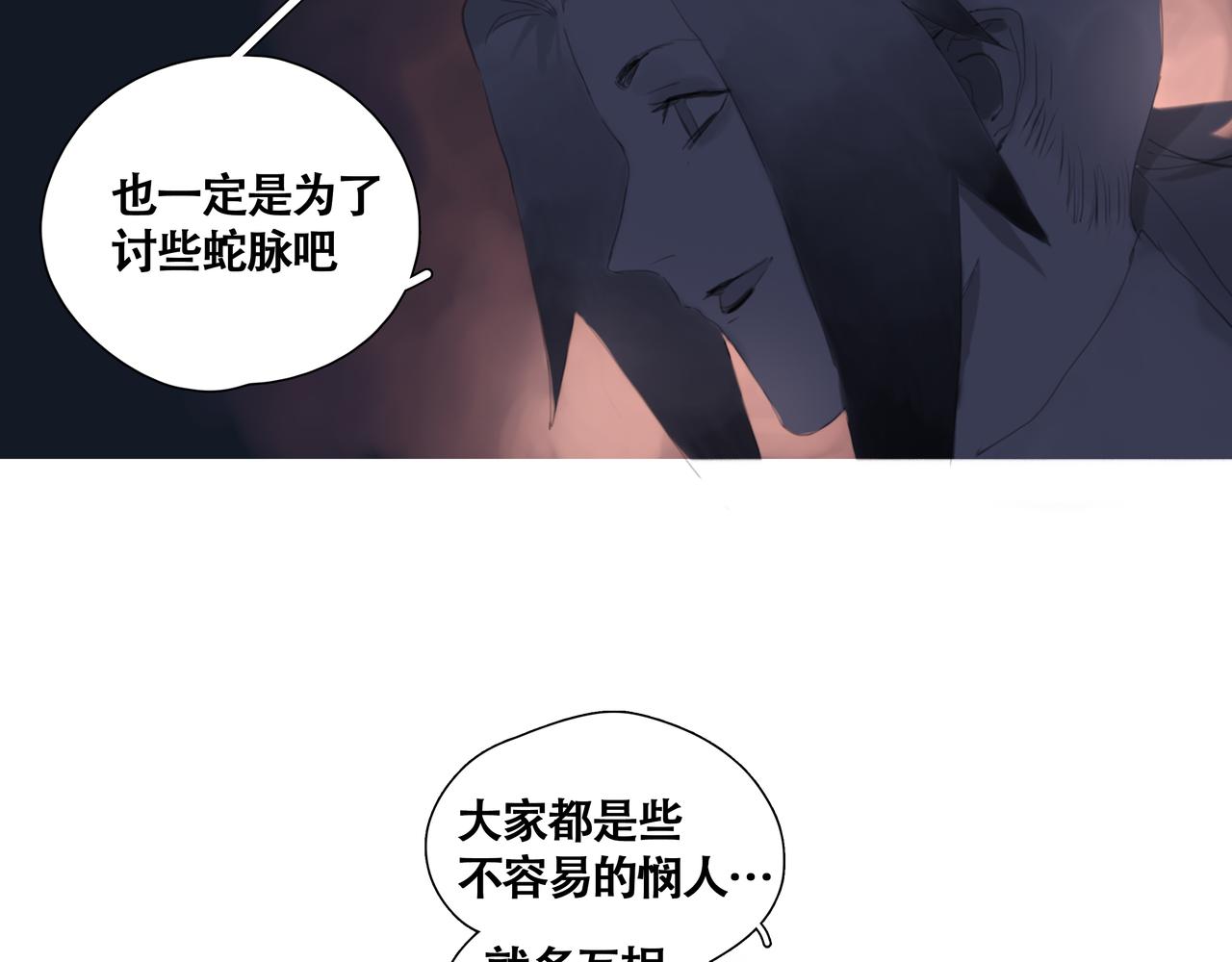 《悯人》第八话 星空 第18页