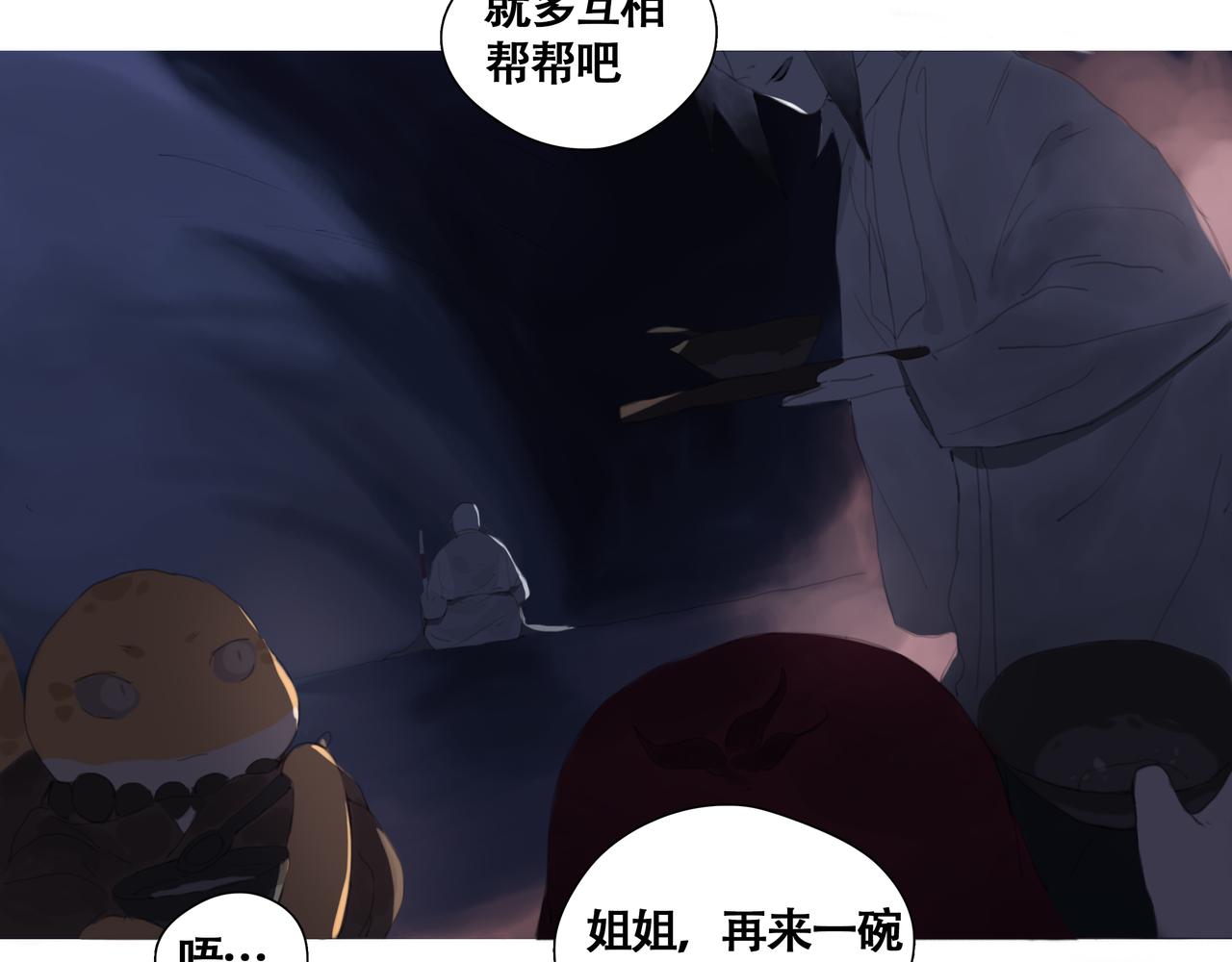 《悯人》第八话 星空 第19页