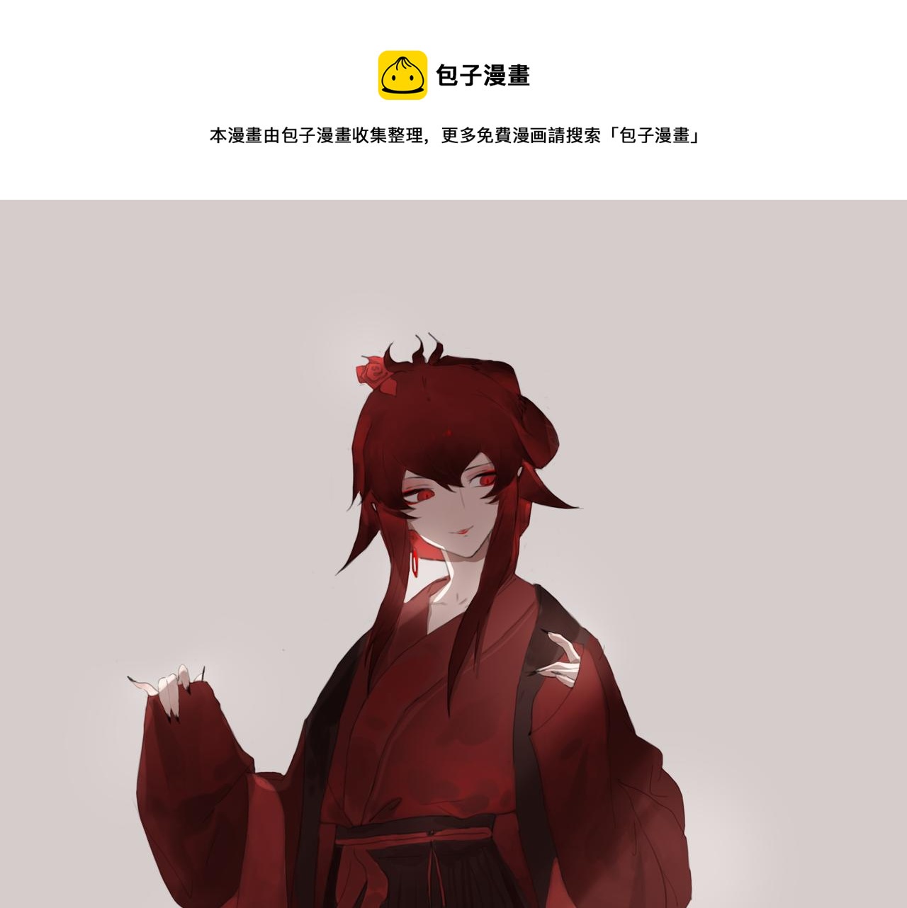 《悯人》第八话 星空 第1页