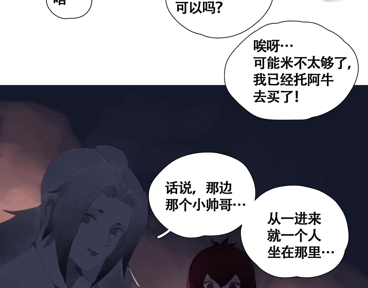 《悯人》第八话 星空 第20页