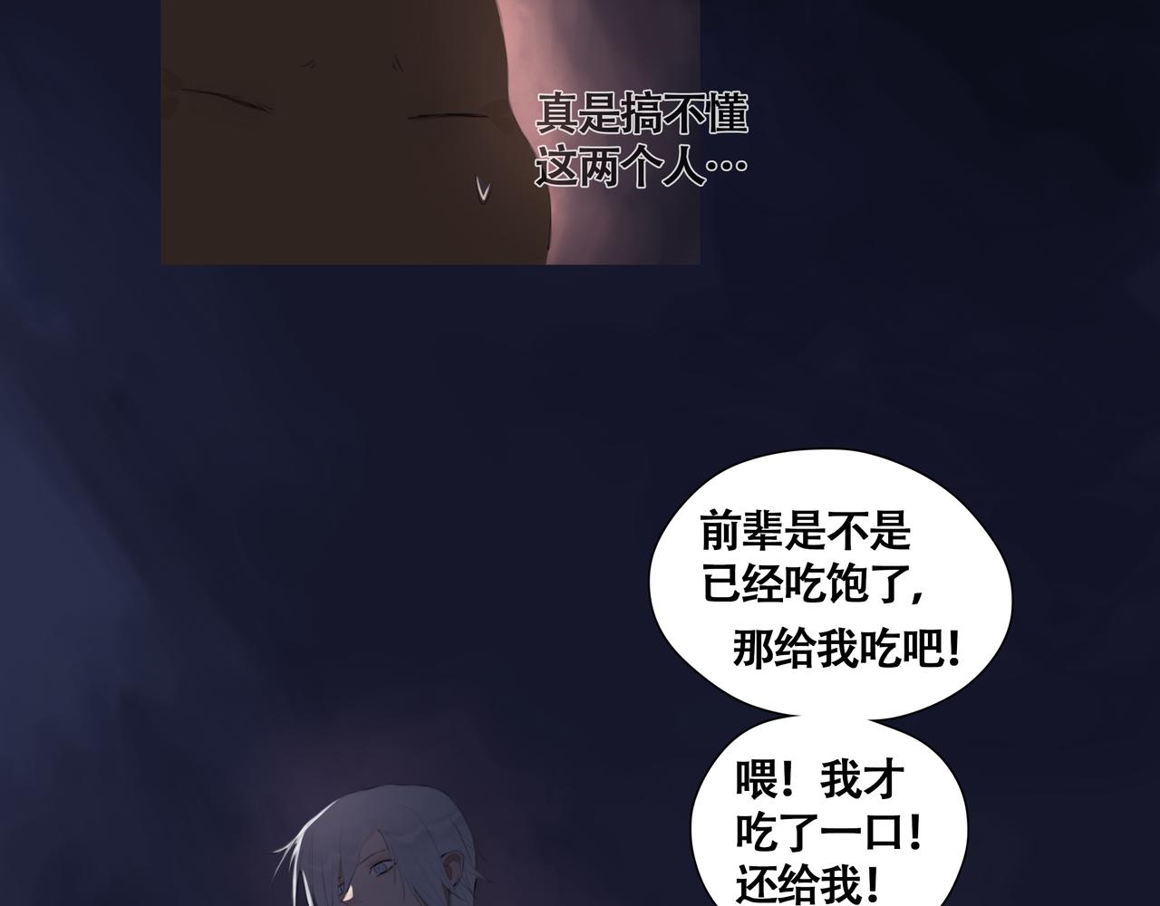 《悯人》第八话 星空 第25页