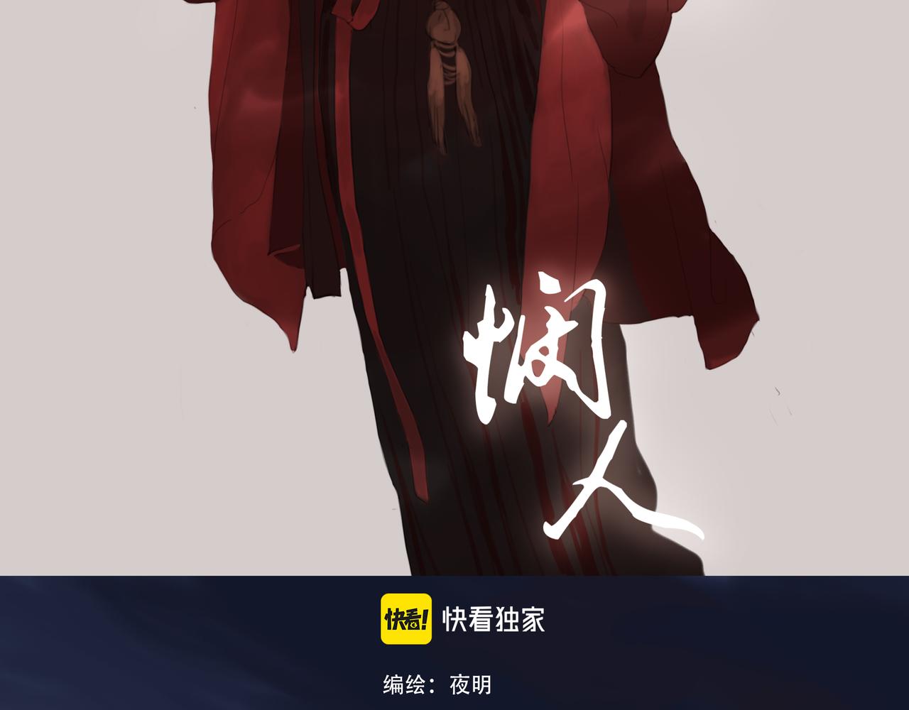 《悯人》第八话 星空 第2页